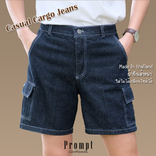 Prompt Cargo Shorts Midnight Blue Jeans กางเกงคาร์โก้ขาสั้นยีนส์ สีมิดไนท์บลู หรือกรมดำเข้ม กางเกงขาสั้นผู้ชาย