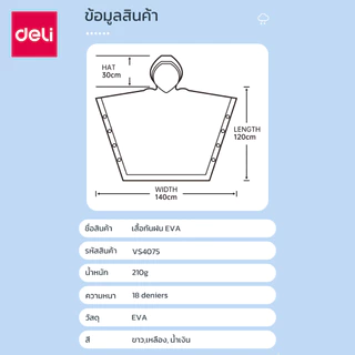 Deli ชุดกันฝน เสื้อกันฝน กันน้ำ EVA แบบหนา มีฮู้ด ทนทาน ไม่ฉีกขาดง่าย ระบายอากาศ ขนาดเล็ก พกพาสะดวก มี3สี Raincoat