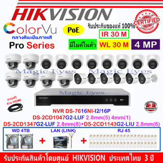 HIKVISION 4MP IP DS-2CD1047G2-LUF 2.8(5) 4(1) DS-2CD1347G2-LUF 2.8(8) DS-2CD1143G2-LIU2.8(6)+DS-7616NI-I2/16P+4TB(2)H2LR