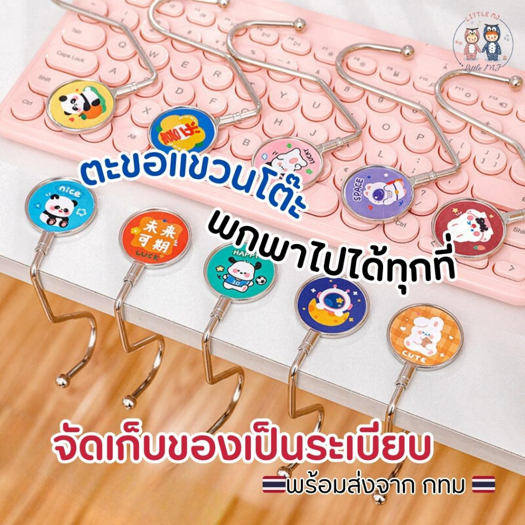 ตะขอแขวน ตะขอแขวนของที่โต๊ะ แขวนข้างโต๊ะ คุณภาพดี แข็งแรง จัดเก็บของได้เป็นระเบียบ
