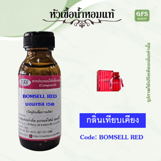 หัวเชื้อน้ำหอมแท้ วิก ตอเรีย เทียบกลิ่น BOMB SHELL INTENSE ปริมาณ 30 มล.