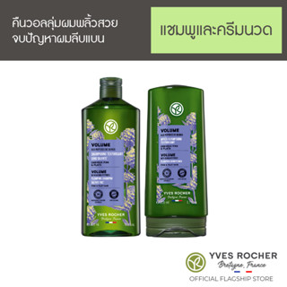 Yves Rocher BHC Volume Shampoo 300ml &amp; Condtioner 200ml