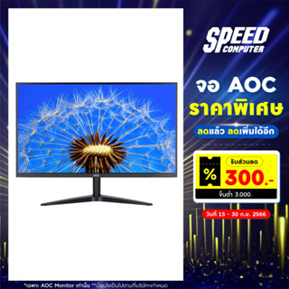 Aoc 27B1H2/67 (27.0) IPS 100Hz จอมอนิเตอร์ MONITOR /By Speed Computer