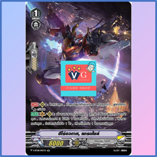 ฟอย ฮีโร่อวกาศแกรนไซล์ แวนการ์ด VG card shop