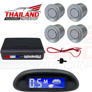 Parking Sensor ชุดเซ็นเซอร์ถอยหลังสำหรับรถยนต์ 4 จุดแบบมีจอ LED บอกระยะ (สีบรอนซ์เงิน / Silver)