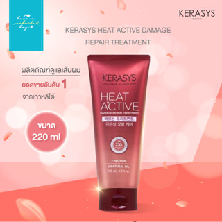 🇰🇷KERASYS : Kerasys Heat Active Extreme Damage Treatment 220ml ช่วยซ่อมแซมเส้นผมที่เสียหายจากความร้อนให้กลับมานุ่มสลวย