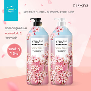 🇰🇷KERASYS : Kerasys Perfume Cherry Blossom ยาสระผมและครีมนวด (ขายแยก) ขนาด 1ลิตร กลิ่นดอกซากุระ ด้วยกลิ่นหอมหวาน