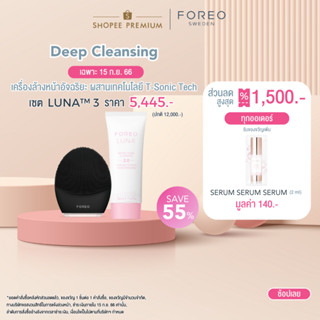 FOREO LUNA 3 Men เครื่องล้างหน้า ฟอริโอ้ ลูน่า 3 สำหรับผู้ชาย