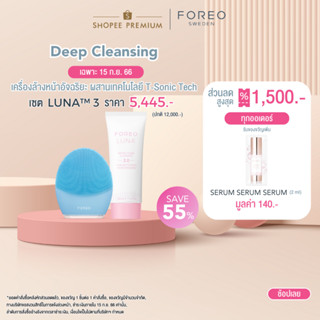 FOREO LUNA 3 for Combination Skin เครื่องล้างหน้า ฟอริโอ้ ลูน่า 3 สำหรับผิวผสม