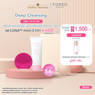 FOREO LUNA Mini 3 - เครื่องล้างหน้า ฟอริโอ้ ลูน่า มินิ 3