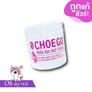 CHOEGO HYA body cream ครีมโซโก โลชั่นอ๋อมแอ๋ม --200 g.--✿