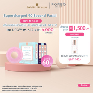 FOREO UFO Mini 2 Pearl Pink เครื่องมาส์กหน้า ฟอริโอ้ ยูเอฟโอ มินิ 2 สีชมพูอ่อน