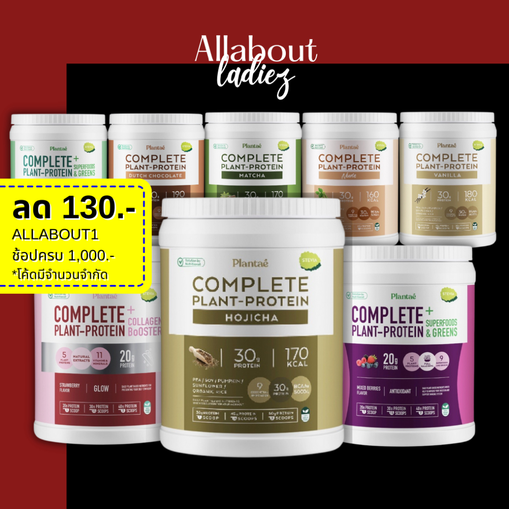 (เก็บโค๊ดลดเพิ่ม)Plantae 1 กระปุก โปรตีนจากพืช100% Plant Protein โปรตีนพืช 5 ชนิด โปรตีนสูง คีโต