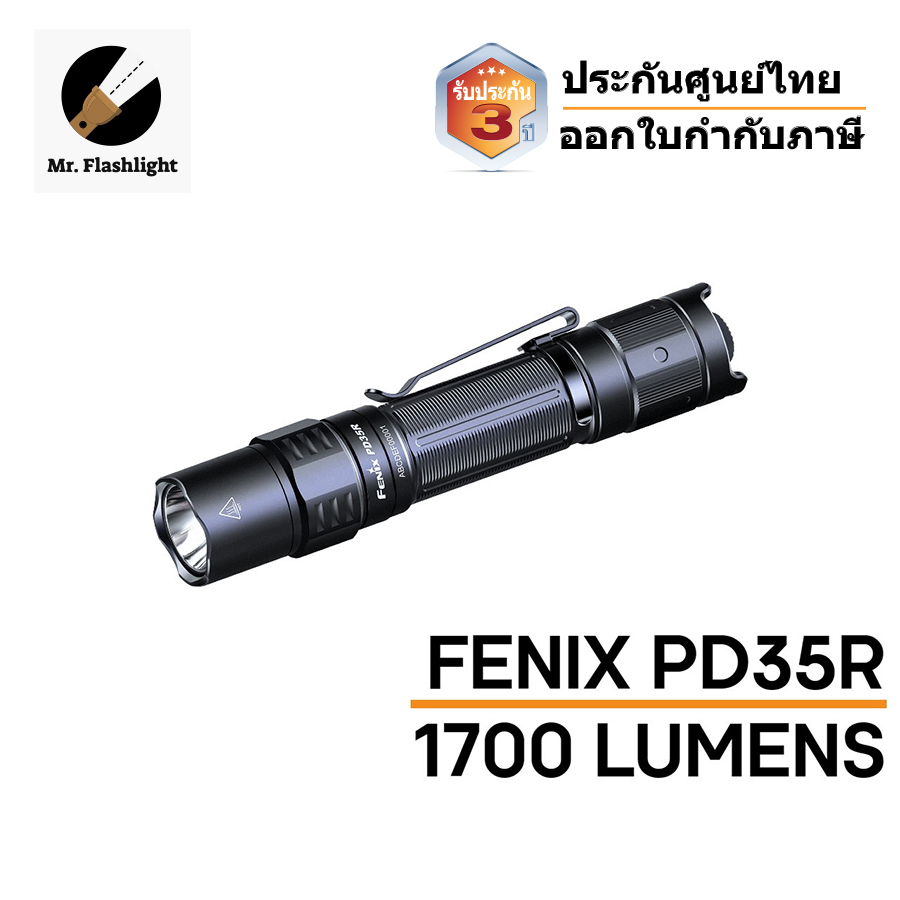 ไฟฉาย Fenix PD35R ไฟฉาย Tactical 1700 lumens กะทัดรัดใหม่ล่าสุด ชาร์จแบตในตัว (ประกันศูนย์ไทย 3 ปี) (ออกใบกำกับภาษี)