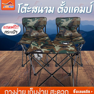 ชุดโต๊ะสนามพร้อมเก้าอี้ พับได้ แคมปิ้งพกพา โต๊ะสนามลายพราง Camping Table Set เเก้าอี้สนามพับ