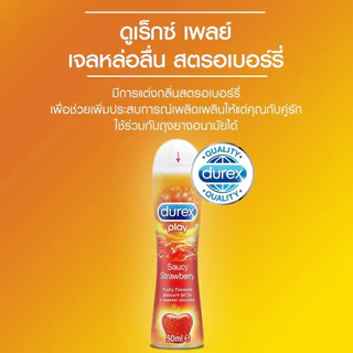 Durex Play / Onetouch " ไม่มีชื่อสินค้าหน้ากล่อง " เจลหล่อลื่น คลาสสิค สตอเบอร์รี่ 50 / 75 ml