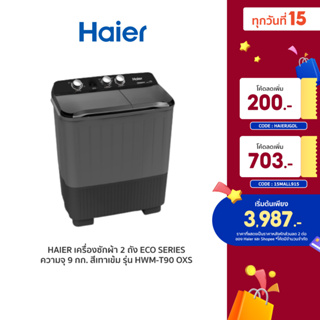 [ลดเพิ่ม 703.- 15MALL915] Haier เครื่องซักผ้า 2 ถัง Eco Series ความจุ 9 กก. สีเทาเข้ม รุ่น HWM-T90 OXS