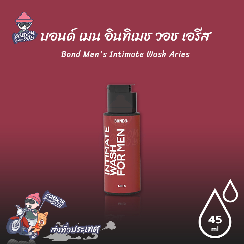 Bond Men's Intimate Wash Aries สูตรอุ่น กลิ่นหอม ล้างทำความสะอาดน้องชาย ขนาด 45 ml. (1 ขวด)