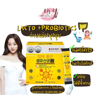 (🌼แท้ / พร้อมส่ง🌼)LACTO 19ชนิด+PROBIOTICS จากเกาหลี ขับถ่ายสะดวก พุงยุบ 30 ซอง