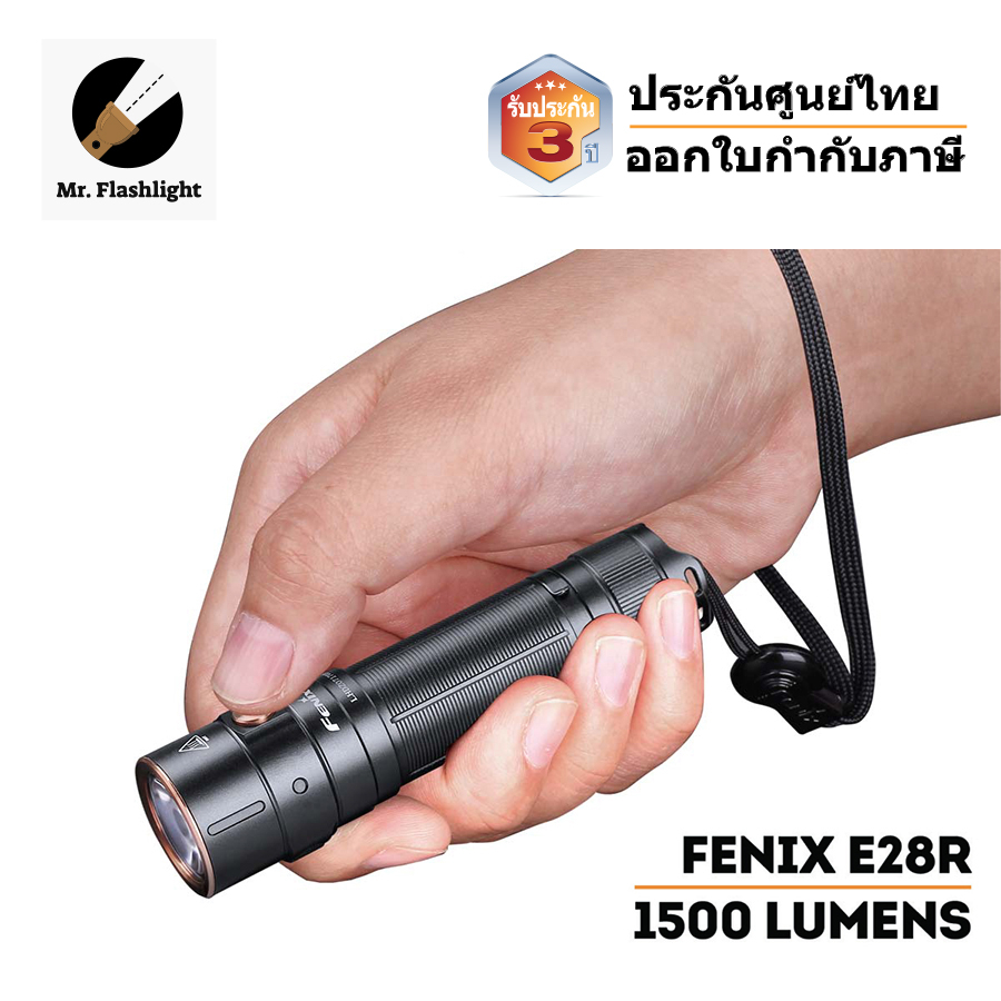 ไฟฉาย Fenix E28R 1500 Lumen แบบพกพา (ชาร์จไฟในตัวเปลี่ยนแบตได้) (ประกันศูนย์สามปี) (ออกใบกำกับภาษีได้)