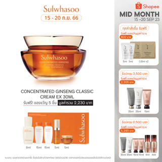 SULWHASOO Concentrated Ginseng Renewing Cream Classic 60ml หรือ 30ml (Original). โซลวาซู ผลิตภัณฑ์ครีมบำรุงผิวหน้าเพื่อการต่อต้านริ้วรอยแห่งวัย ช่วยให้ผิวแน่นกระชับ เต่งตึง ลดเลือนริ้วรอยอย่างเห็นได้ช