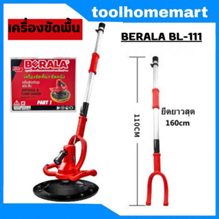 BL-111 เครื่องขัดพื้น ขัดผนัง