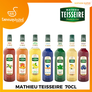 Mathieu Teisseire Syrup เตสแซร์ น้ำเชื่อม ไซรัป กลิ่นผลไม้ 700มล