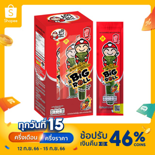 เถ้าแก่น้อย - สาหร่ายย่างบิ๊กโรลแบบกล่อง รสเผ็ด 2.5 กรัม (9 ซอง/กล่อง )