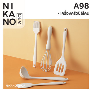 [5ชิ้น]NIKANO A98-WUC Silicone Kitchen Set ชุดเครื่องครัว ซิลิโคน ไม้พาย ตะกร้อ แปรงทา ตะหลิว กระบวย ทำขนม ทำอาหาร ตีไข่