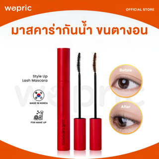 ส่งไว🚀24ชม. Jung Saem Mool Style Up Lash Mascara มาสคาร่าออกแบบพิเศษ ปัดแล้วขนตางอนเด้ง