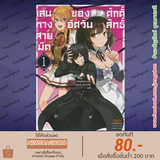 DM หนังสือการ์ตูน เส้นทางสายมืดของอัศวินศักดิ์สิทธิ์ เล่ม 1 Seinaru Kishi no Ankoku Michi