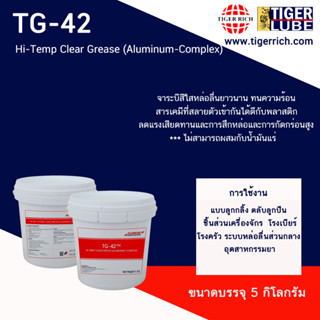 จาระบี Temp Clear Grease (Aluminum-Complex) หล่อลื่นเครื่องจักรสำหรับอุตสาหกรรมอาหาร 42