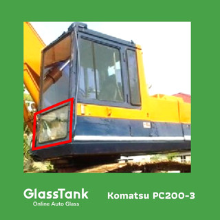 กระจกหน้าแผ่นล่าง โคมัตสุ Komatsu PC200-3 กระจกแม็คโคร