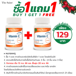 [ซื้อ 1 แถม 1] วิตามินซี สารสำคัญ แอสคอร์บิก แอซิด 60 มก. Ascorbic Acid 60 mg. Vitamin C เดอะ เซนต์ The Saint