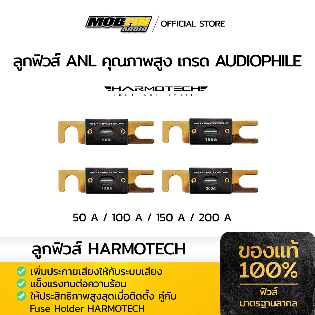 ลูกฟิวส์ HARMOTECH แบบ ANL คุณภาพสูง เพิ่มประสิทธิภาพระบบเสียงขึ้นไปอีกขั้น