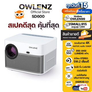 OWLENZ SD600 รุ่น Android  โปรเจคเตอร์รองรับ 4K ภาพ Native 1080P สว่างสูง 12000 Lux lumens 550 ANSI lumens