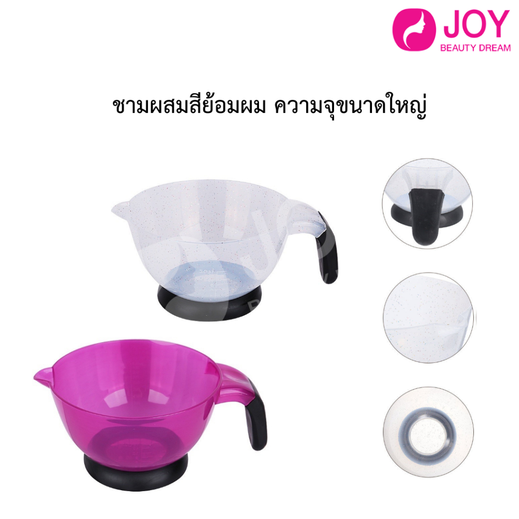 ถ้วยผสมสี ชามผสมสีย้อมผม มีด้ามจับ ความจุขนาดใหญ่ มีแผ่นกันลื่น มี 3 สี สินค้าหมดขออนุญาตคละสีส่งนะค่ะ