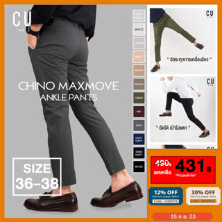 [ไซส์ 36 - 38] 🟠โค้ดลด12%: 15DD915🟠 กางเกงขาเต่อ ชิโน่ ⭕ผ้ายืดดด⭕ รุ่น Chino pants Max Move 5ส่วน Ankle pants