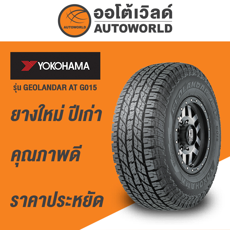 265/60R18 YOKOHAMA GEOLANDAR A/T G015 ยางใหม่ค้างปี2023