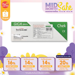 [100 กล่อง] ชุดตรวจ 2in1 แอนติเจนโควิด19Testsealabs Antigen Test Cassette ATK