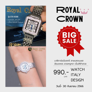 Royal Crown watch ของแท้ มี 4แบบ นาฬิกาข้อมือสายแสตนเลส หน้าปัดล้อมเพชรรุ่นพิเศษ เข็มเป็นสีฟ้าสวยมากๆ