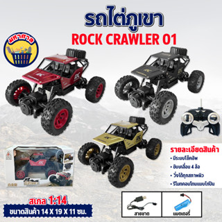 รถบังคับ ไต่ภูเขา Rock Crawler 2WD 269 รถบังคับวิทยุ รถไต่หิน 1:18