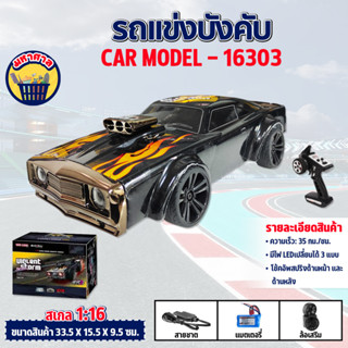 รถบังคับ รถแข่งจำลอง รถดริฟ 1/16 RC Car 2.4G 4WD 35KM/H 16303