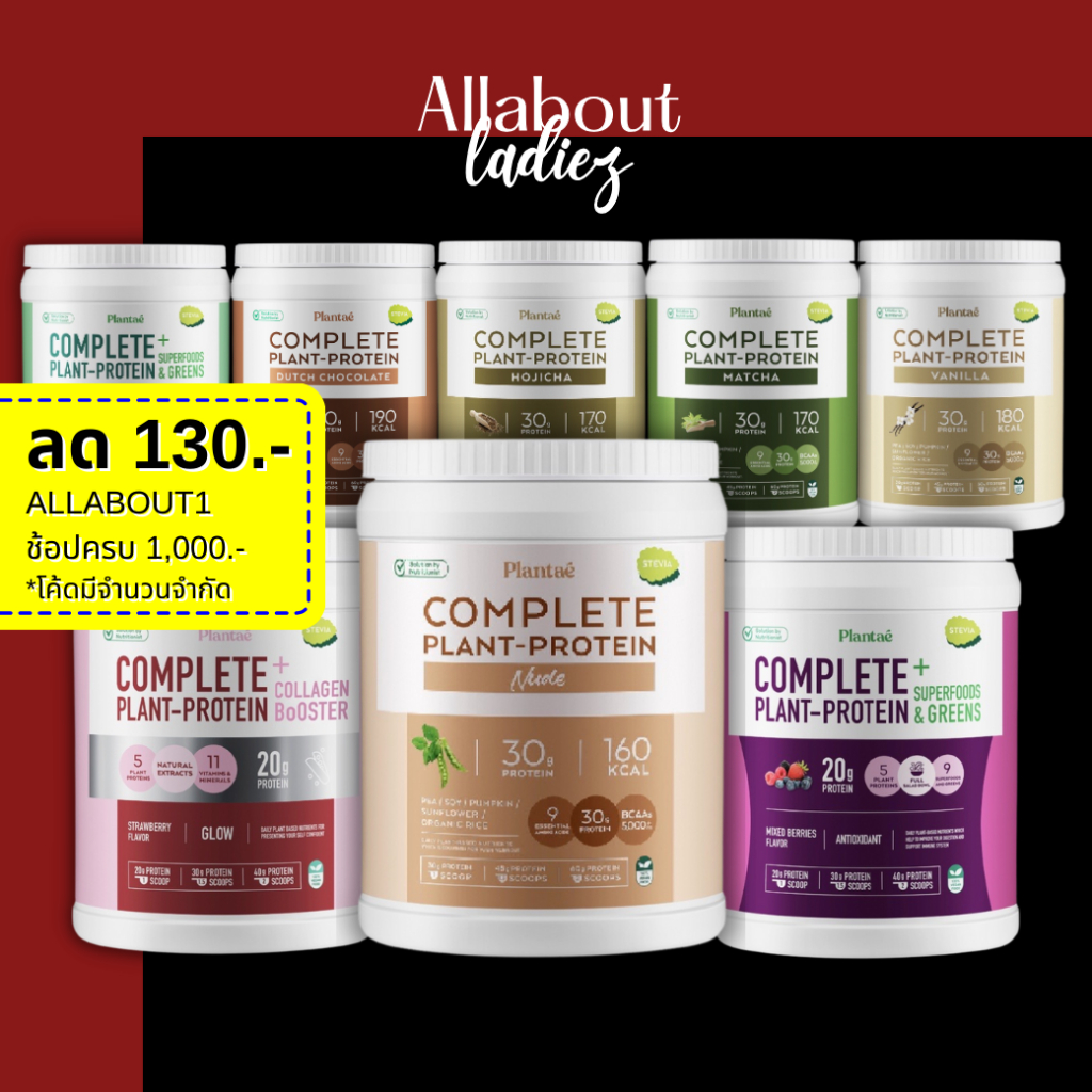 (เก็บโค๊ดลดเพิ่ม)Plantae 1 กระปุก โปรตีนจากพืช100% Plant Protein โปรตีนพืช 5 ชนิด โปรตีนสูง คีโต
