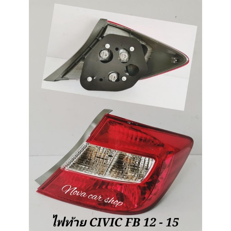 ไฟท้าย​ เสื้อ​ไฟท้าย​ HONDA​ CIVIC​ FB ปี​ 2012-2015​ (ข้างละ)​