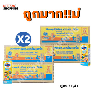 ซื้อคู่! คุ้มมาก! สูตรใหม่ โฟร์โมสต์โอเมก้า 369 โกลด์ 1+ 4+ 180 มล 24 กล่อง นมจืด นมกล่อง นม ยูเอชที นมโฟร์โมสต์ โฟโมสต์