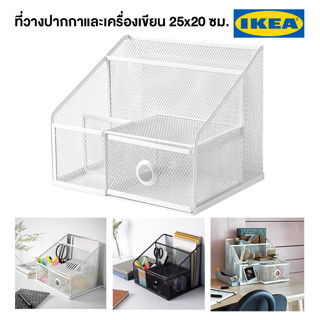 IKEA ที่วางปากกาและเครื่องเขียน DRÖNJÖNS เดรินเยินส์ 25x20 ซม.