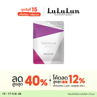 (ซอง 7 แผ่น) LuLuLun O45 Clear Face Mask ลูลูลูน แผ่นมาส์กหน้า สูตรผิสกระชับ ลดหมองคล้ำ