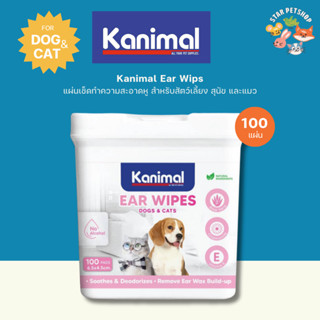 Kanimal Ear Wipes แผ่นเช็ดสำหรับเช็ดหู สุนัขและแมว อ่อนโยน ลดกกลิ่นภายในช่องหู ลดแบคทีเรีย บรรจุ 100 แผ่น/กระปุก