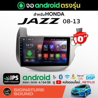 SignatureSound จอแอนดรอยด์ติดรถยนต์ เครื่องเสียงรถยนต์ จอ android จอแอนดรอย HONDA JAZZ 08-13 จอติดรถยนต์